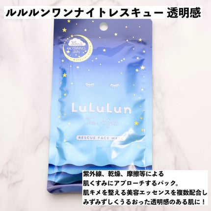 ルルルンワンナイト レスキュー透明感/ルルルン/シートマスク・パックを使ったクチコミ(5枚目)