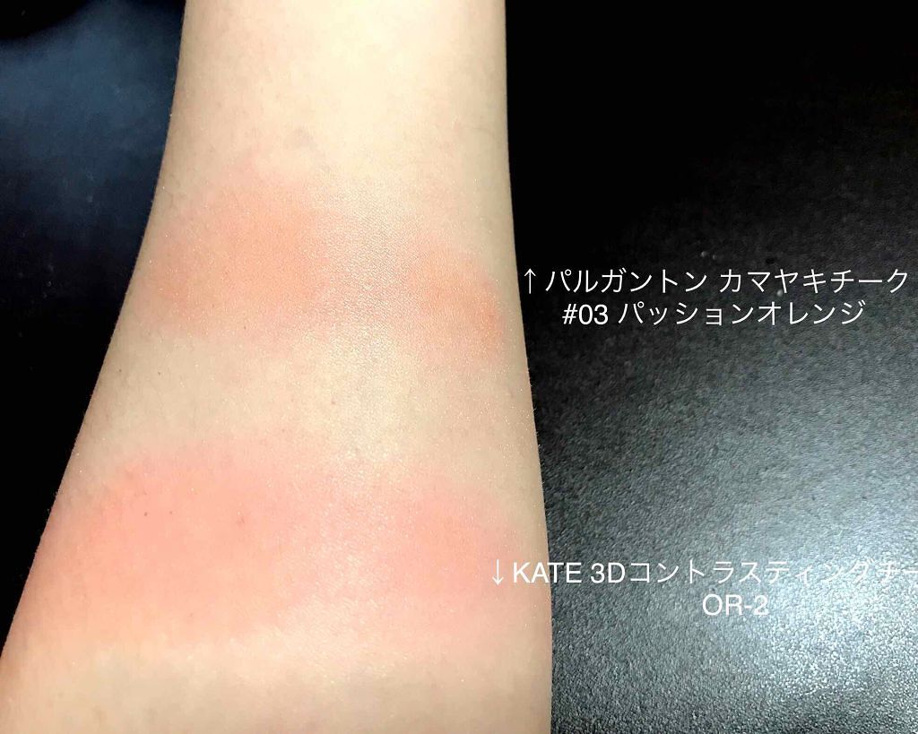 カマヤキチーク/パルガントン/パウダーチークを使ったクチコミ(2枚目)