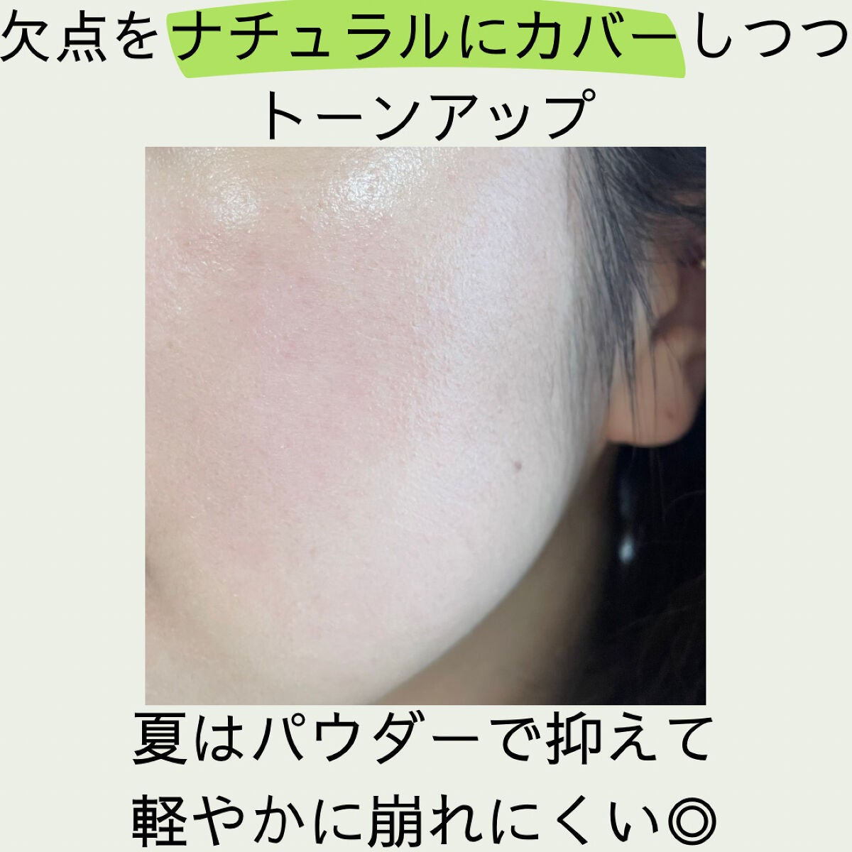 ファンデフリー サンクリーム/manyo/日焼け止めクリームを使ったクチコミ(4枚目)