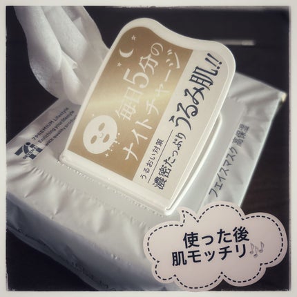 7プレミアムフェイシャルシートマスク/セブンプレミアム/その他を使ったクチコミ(1枚目)