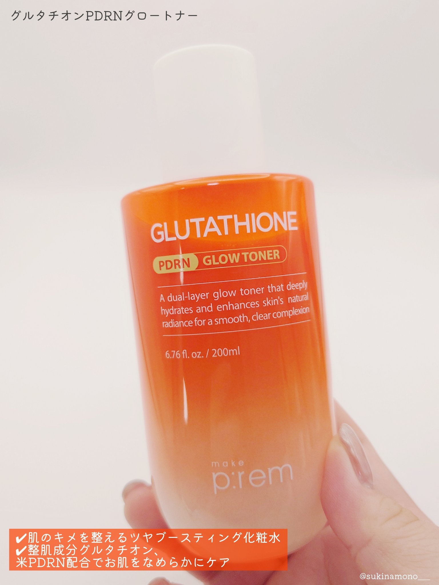グルタチオンPDRNグロークリーム/make prem/フェイスクリームを使ったクチコミ（3枚目）