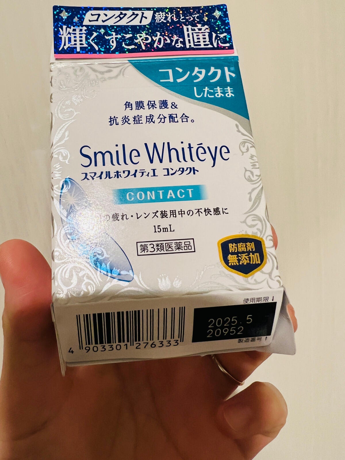 スマイルホワイティエ コンタクト(医薬品)/スマイル/その他を使ったクチコミ(3枚目)