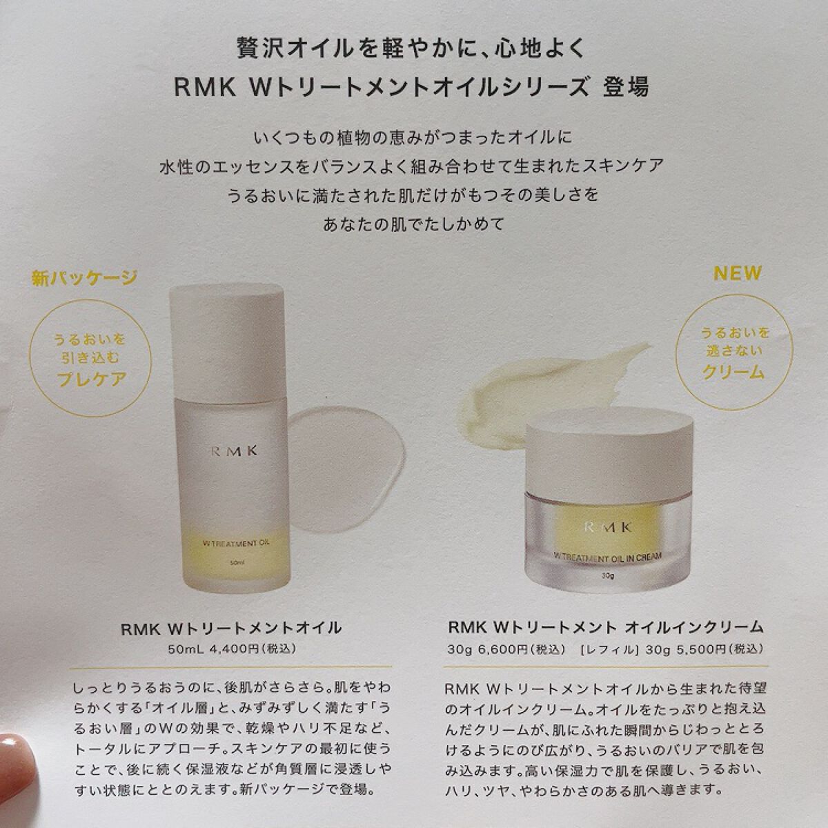 Wトリートメント オイルインクリーム/RMK/フェイスクリームを使ったクチコミ（2枚目）