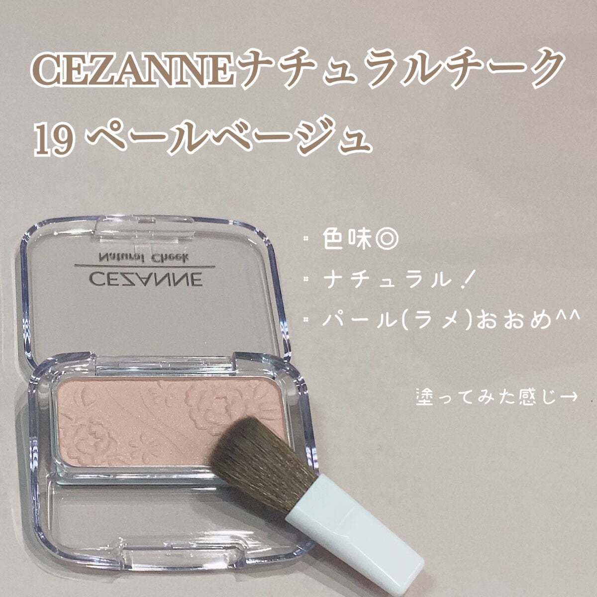 ナチュラル チークN/CEZANNE/パウダーチークを使ったクチコミ(2枚目)