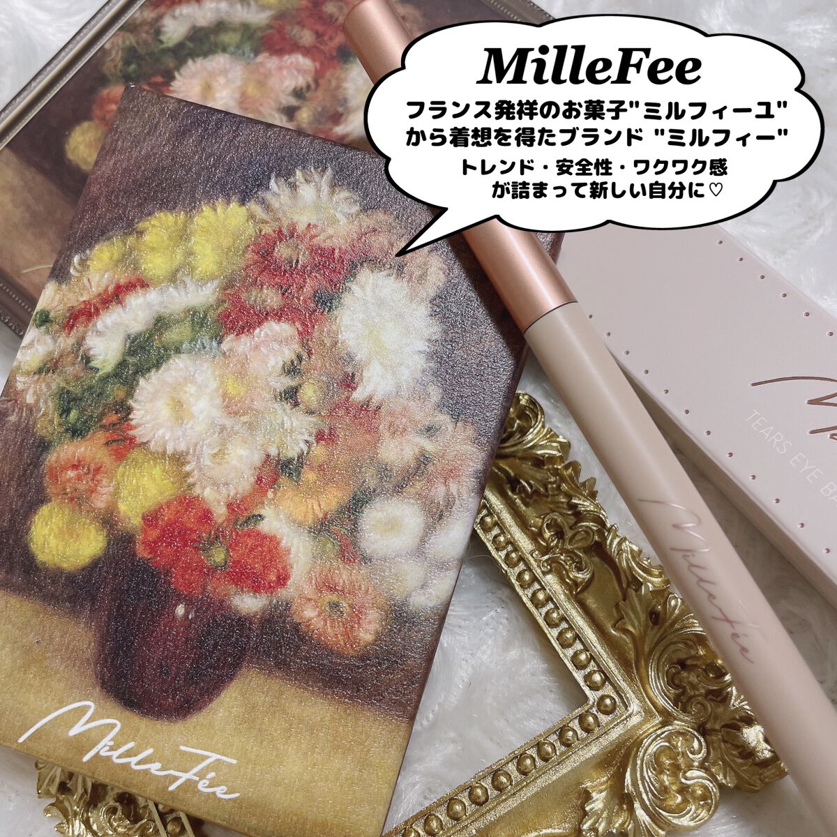 絵画アイシャドウパレット/MilleFée/アイシャドウパレットを使ったクチコミ(2枚目)