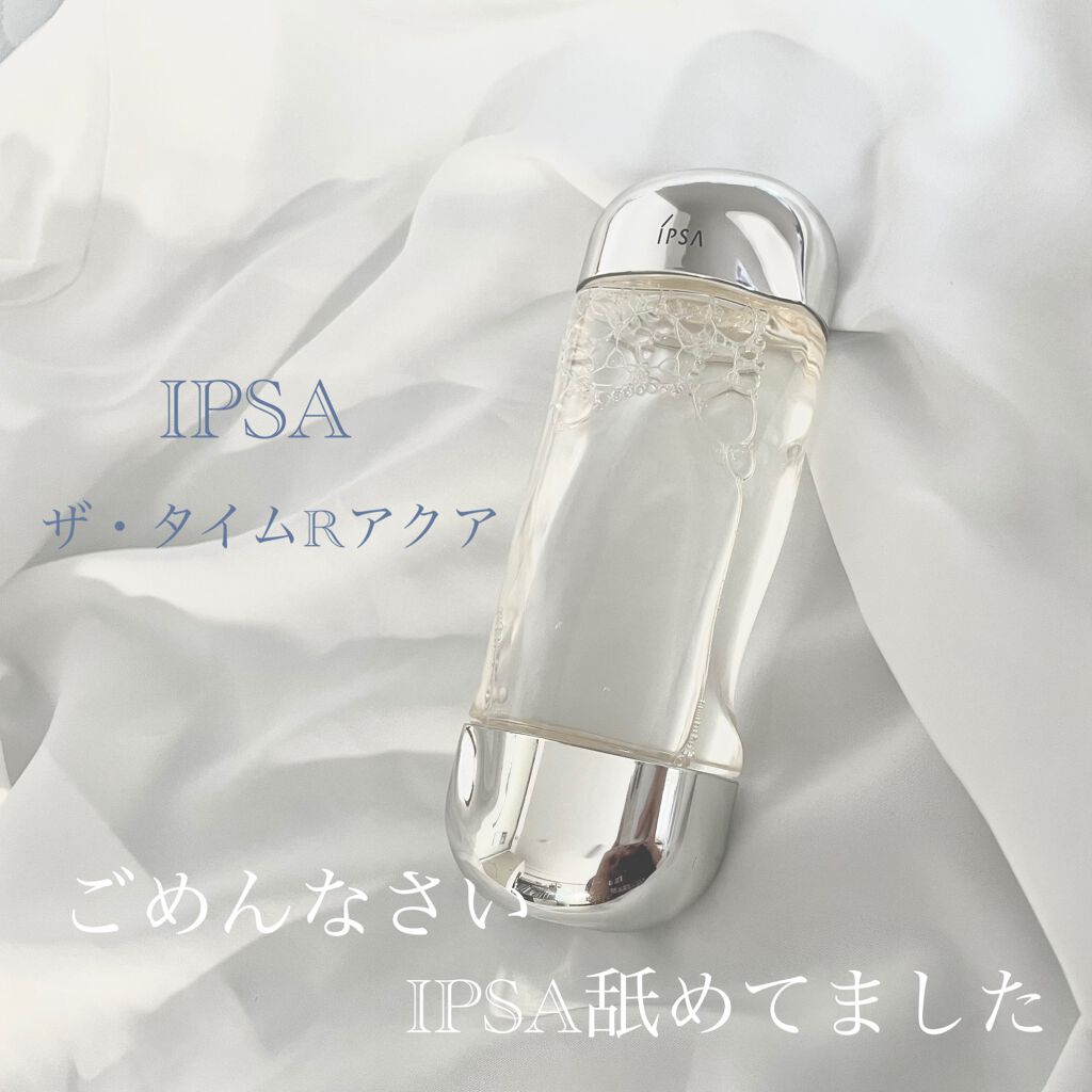 ザ・タイムR アクア/IPSA/化粧水を使ったクチコミ（1枚目）