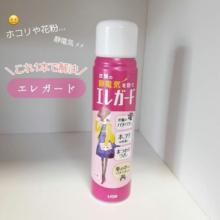衣料用静電気防止剤 エレガード/ライオン/その他を使ったクチコミ(1枚目)