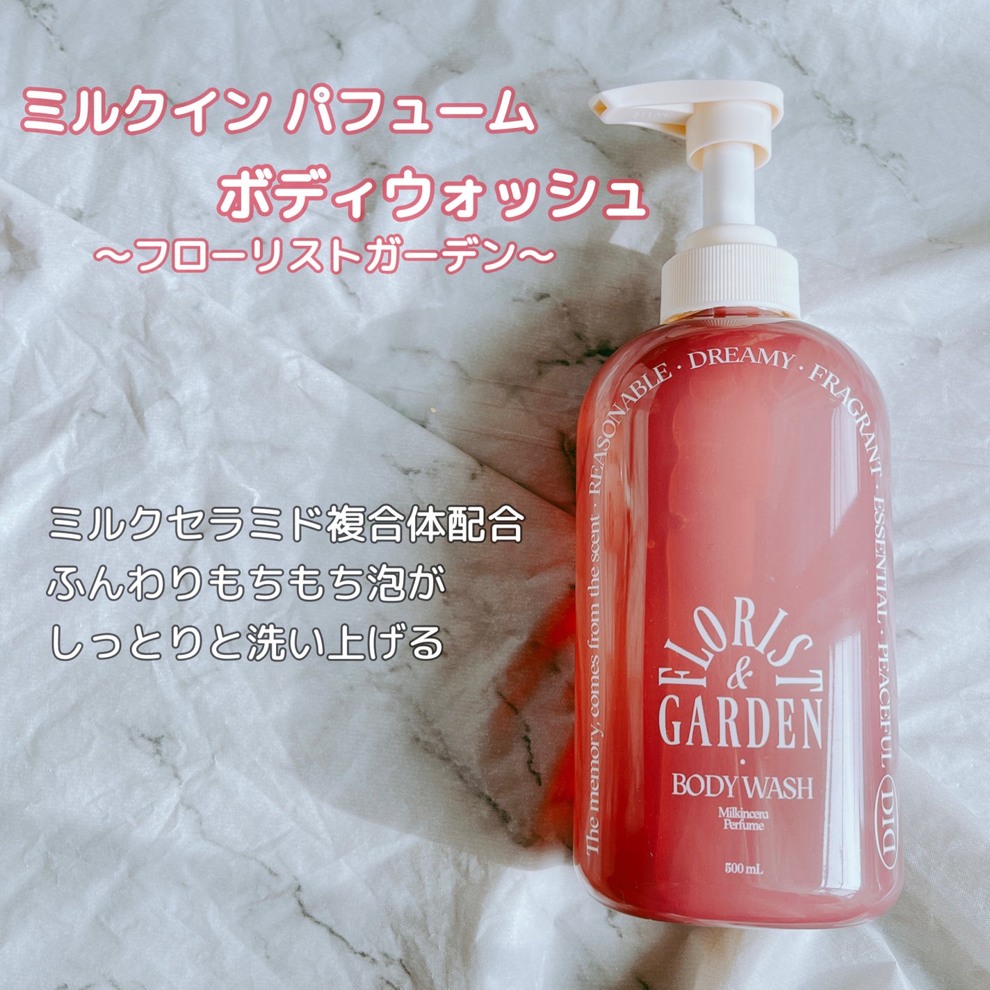 ミルクインセラ パフュームボディローション/odiD/ボディローションを使ったクチコミ(2枚目)