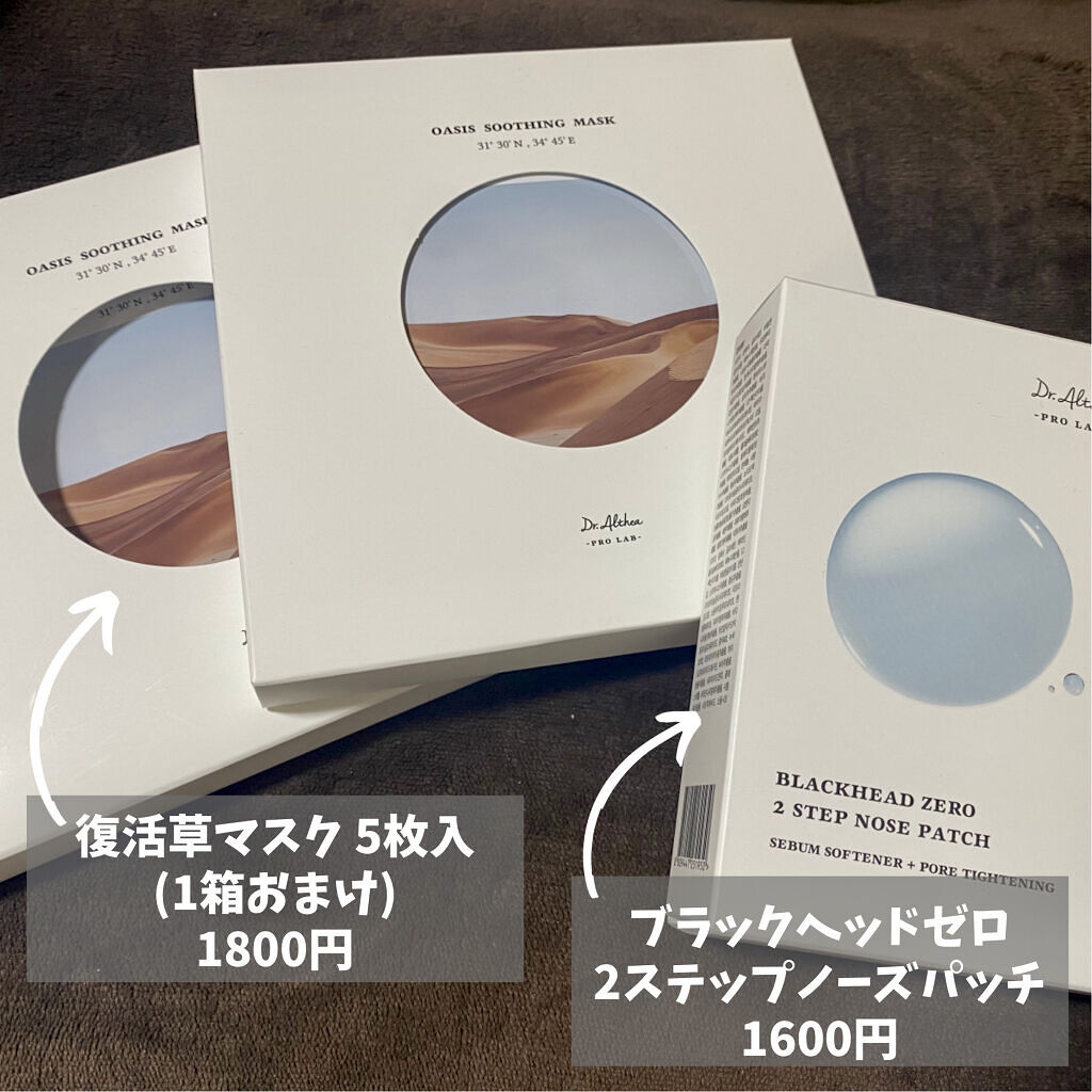 オアシス スージング マスク/Dr.Althea/シートマスク・パックを使ったクチコミ（3枚目）