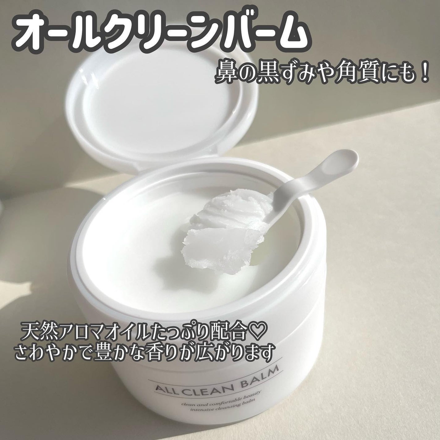 オールクリーンバーム/heimish/クレンジングバームを使ったクチコミ(2枚目)