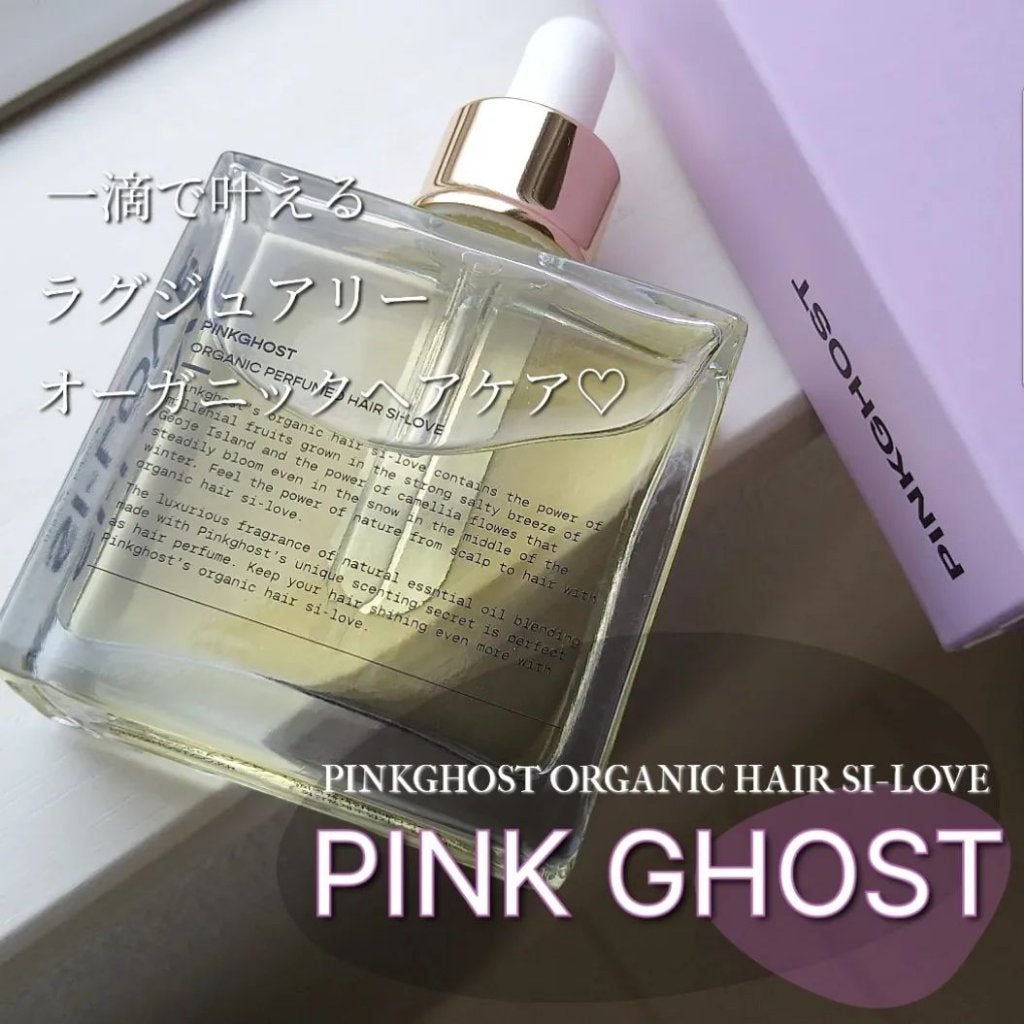オーガニックヘアシロップ/PINKGHOST/ヘアオイルを使ったクチコミ(1枚目)