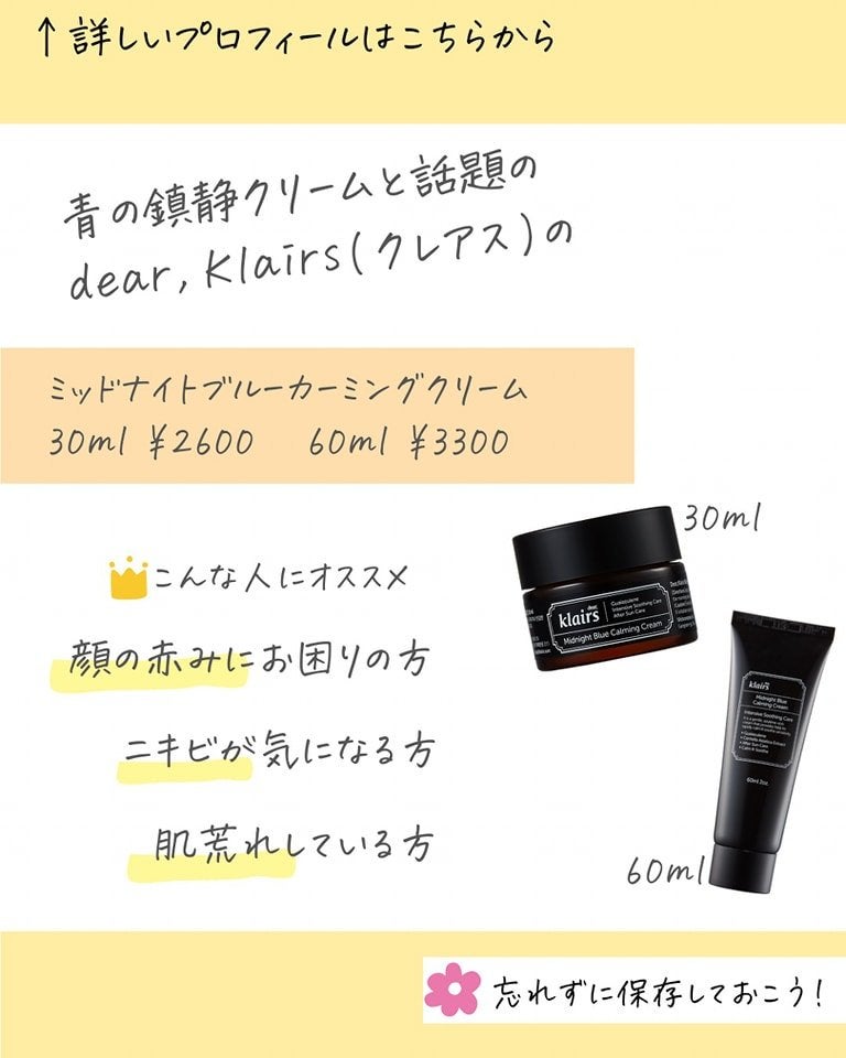 ミッドナイトブルーカーミングクリーム/Klairs/フェイスクリームを使ったクチコミ(2枚目)