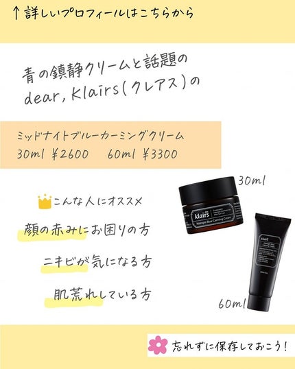 ミッドナイトブルーカーミングクリーム/Klairs/フェイスクリームを使ったクチコミ(2枚目)