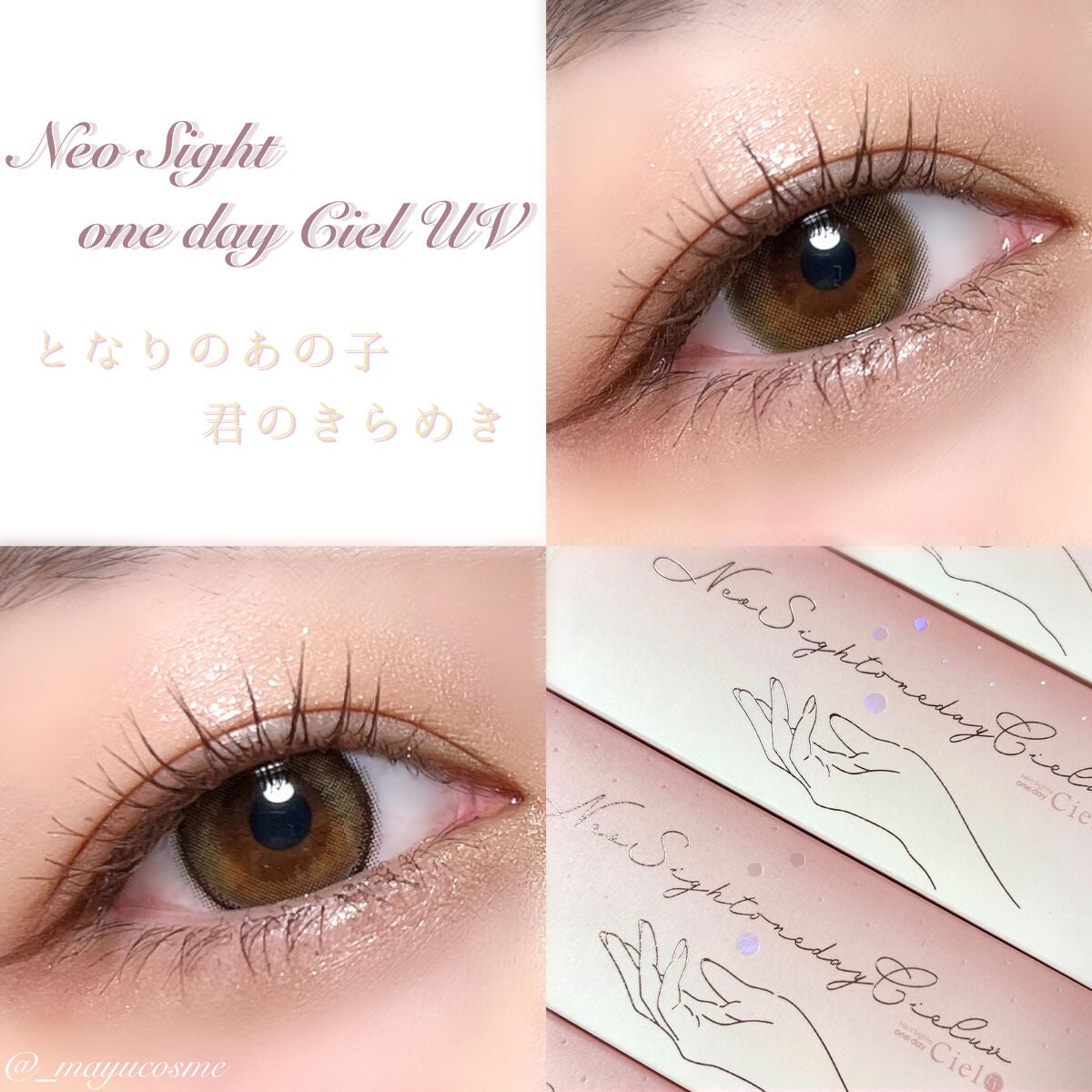 ネオサイトワンデー シエルUV/Aire/ワンデー(1DAY)カラコンを使ったクチコミ(1枚目)