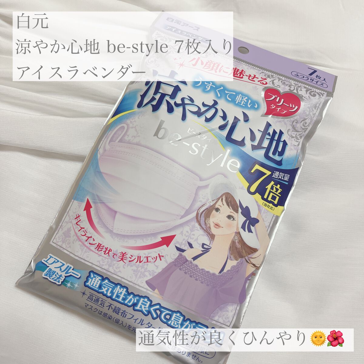 ビースタイル プリーツタイプ 涼やか心地/be-style/マスクを使ったクチコミ(1枚目)