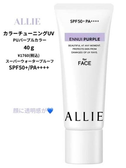 アリィー クロノビューティ カラーチューニングUV/アリィー/日焼け止めクリームを使ったクチコミ(1枚目)