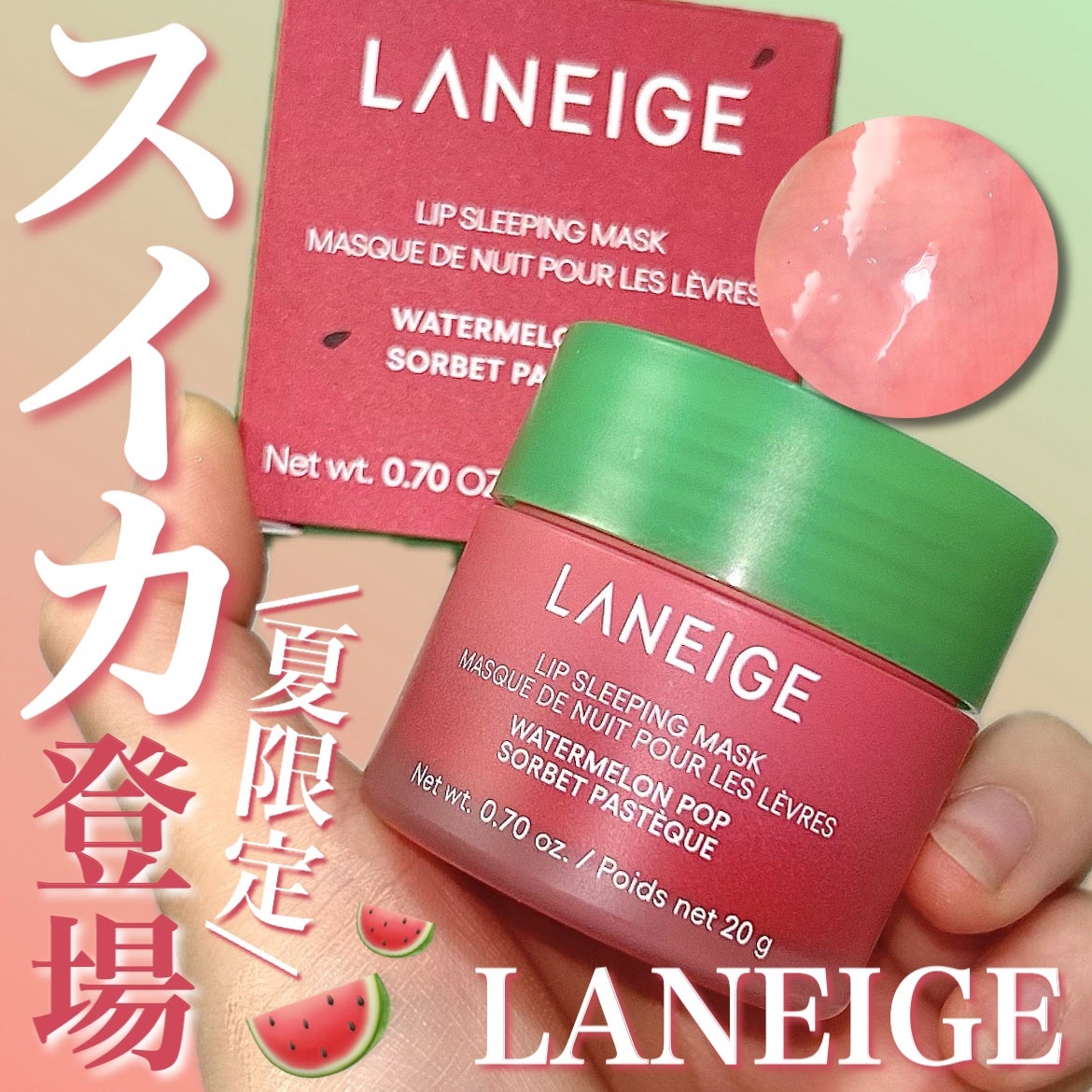 リップスリーピングマスク/LANEIGE/リップバームを使ったクチコミ(1枚目)