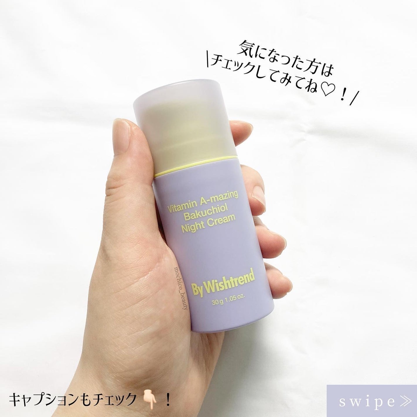 ビタミンA-mazingバクチオールナイトクリーム/By Wishtrend/フェイスクリームを使ったクチコミ(6枚目)