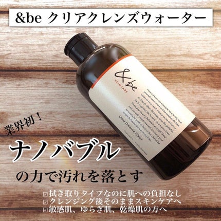 &be クリアクレンズウォーター/&be/クレンジングウォーターを使ったクチコミ(1枚目)