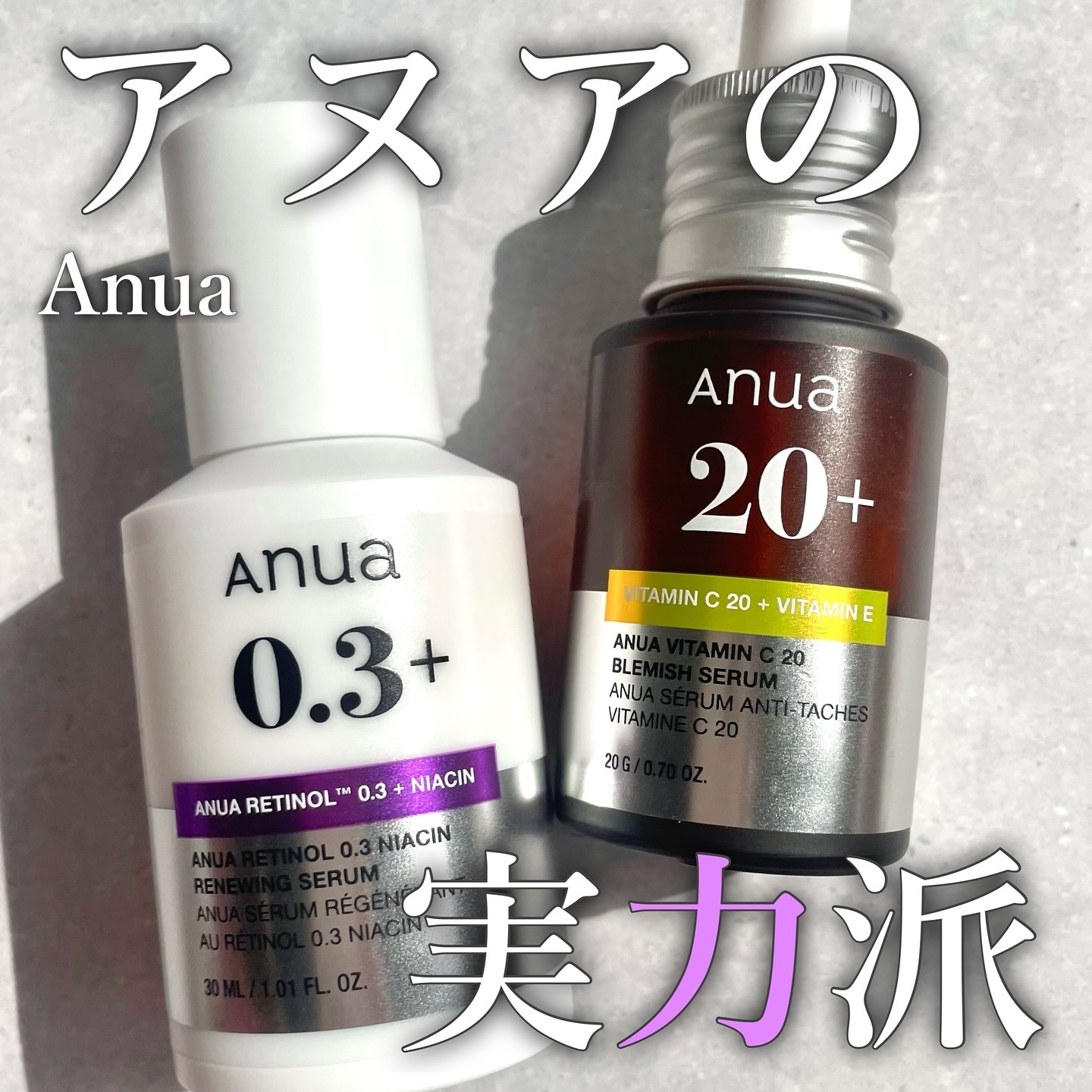 Anuaの美容液 レチノール0.3 ナイアシンリニューイングセラム他、1商品