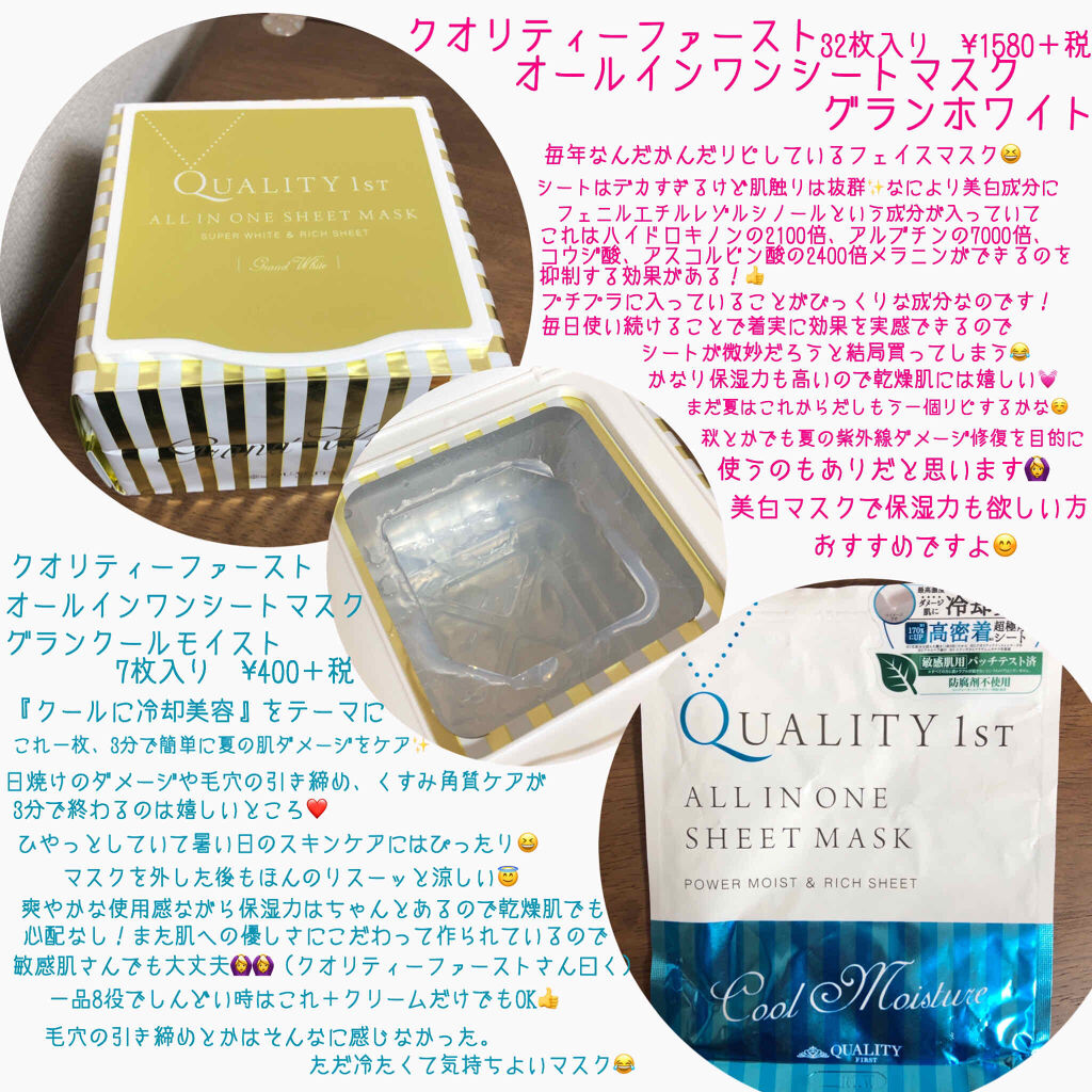 オールインワンシートマスク グランホワイト BOX/クオリティファースト/シートマスク・パックを使ったクチコミ（2枚目）