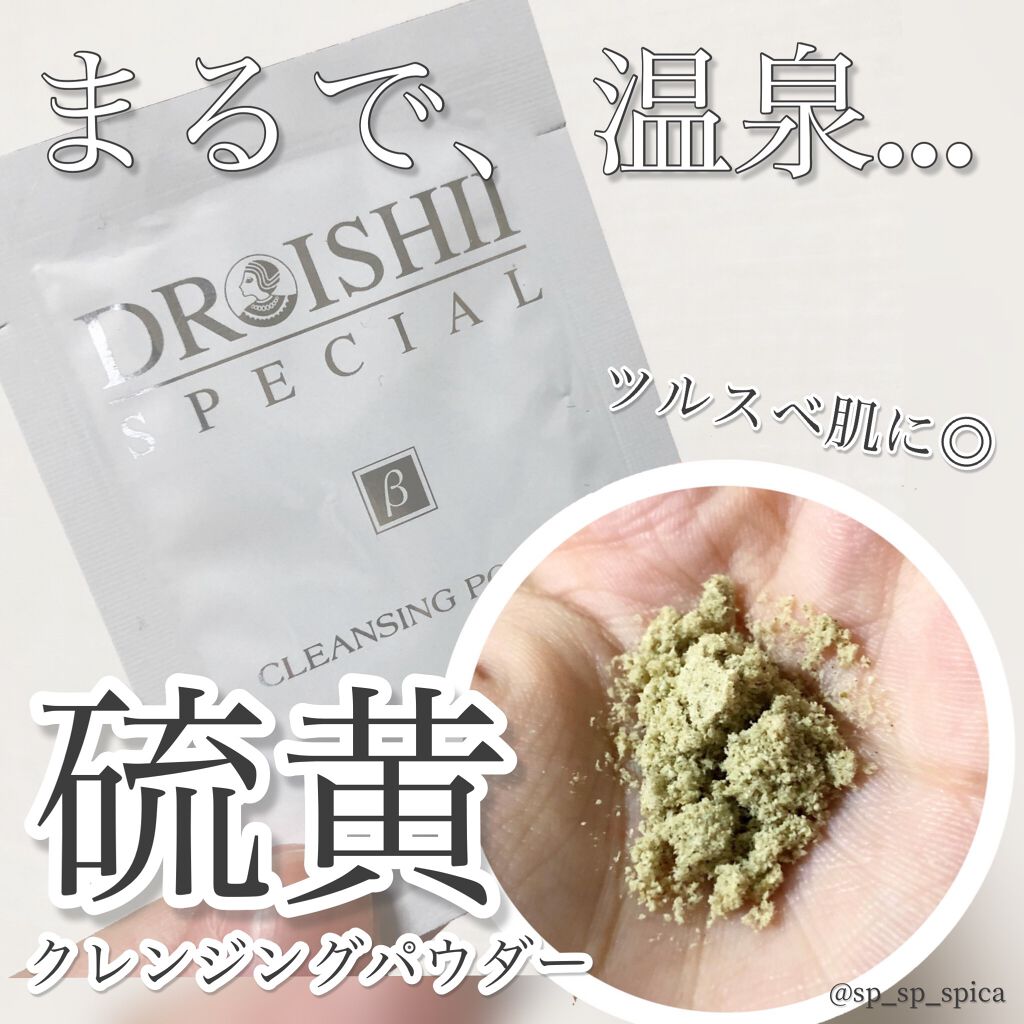 ベータ クレンジングパウダー/ディーアールイシイスペシャル/洗顔パウダーを使ったクチコミ(1枚目)