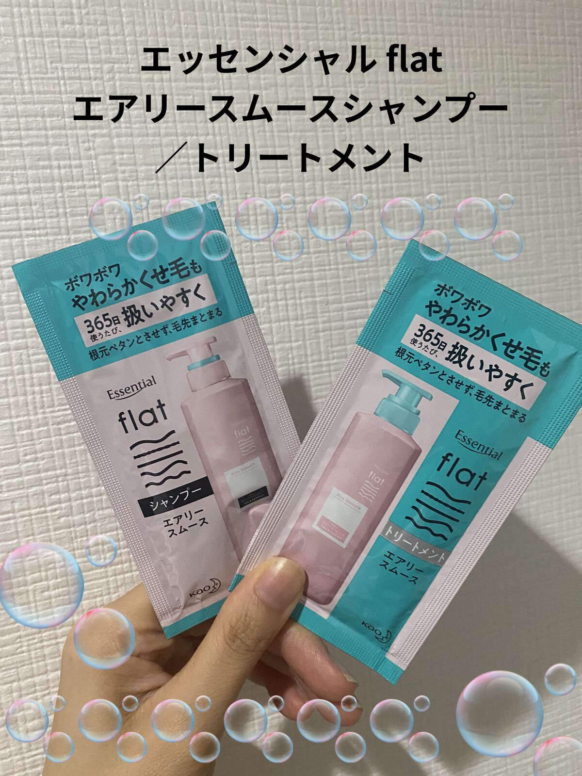 エアリースムースシャンプー／トリートメント/エッセンシャル flat/シャンプー・コンディショナーを使ったクチコミ（1枚目）