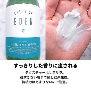 サロンオブエデン ジュレ シャンプー Ｍ／トリートメント Ｍ		/SALON OF EDEN/シャンプー・コンディショナーを使ったクチコミ（4枚目）