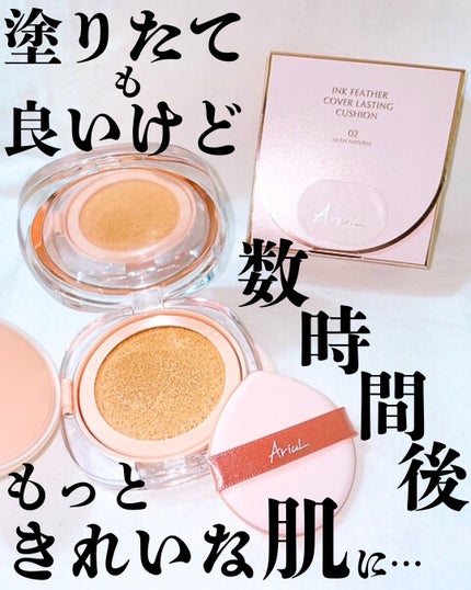 アリウル インクフェザーカバーラスティングクッション/Ariul/クッションファンデーションを使ったクチコミ(1枚目)
