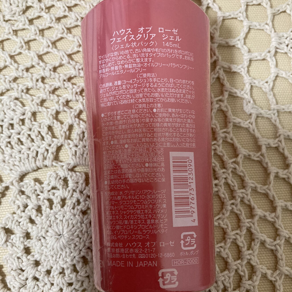 フェイスクリア ジェル/ハウス オブ ローゼ/洗い流すパック・マスクを使ったクチコミ（2枚目）
