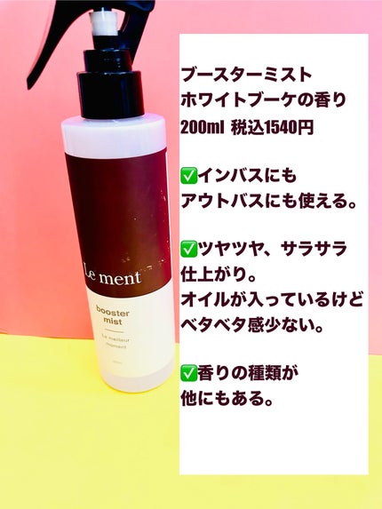 ルメント スパークリングオイル クレンジング&シャンプー / Le ルメント スパークリングオイル クレンジング&シャンプー / Le