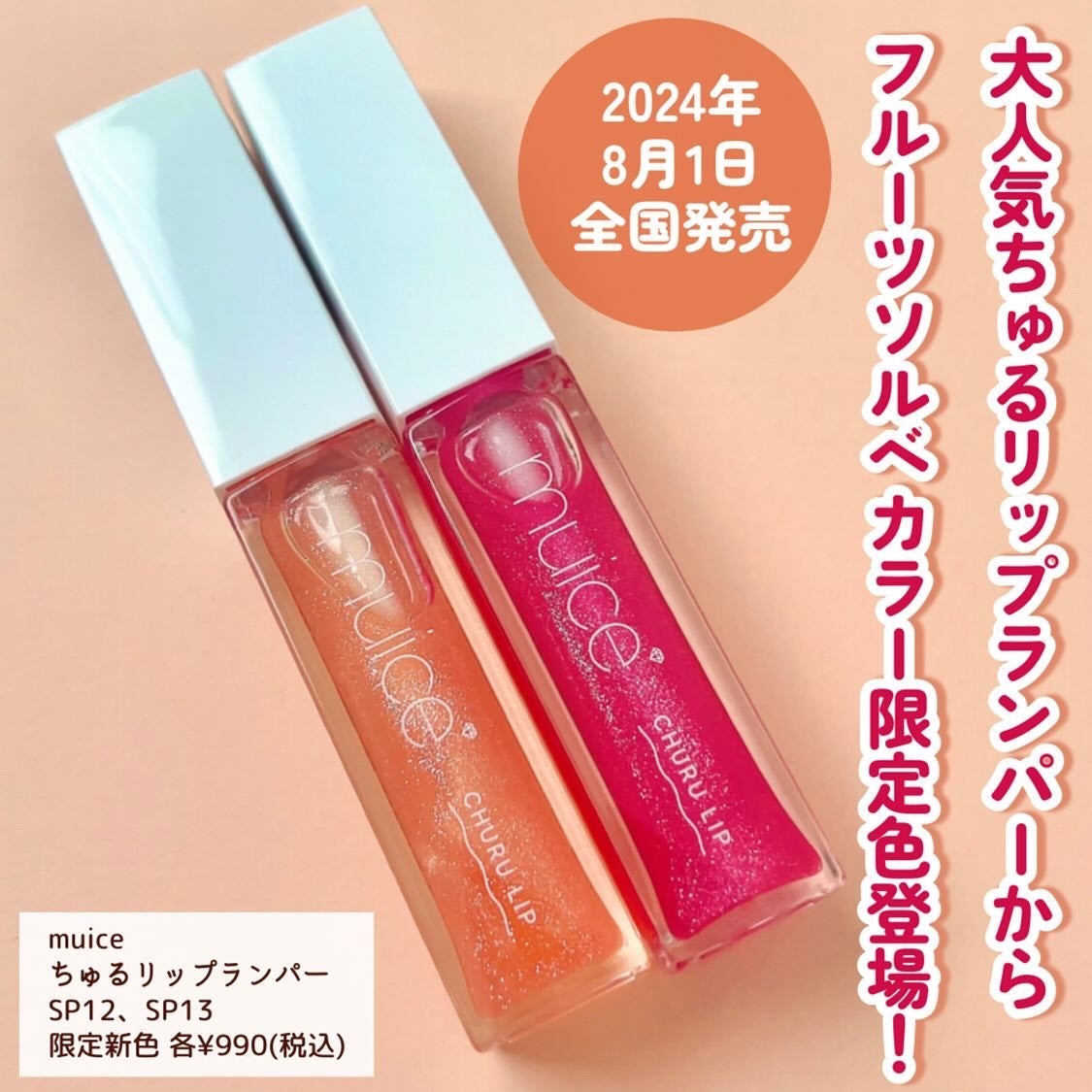 ちゅるリップランパー/muice/リッププランパーを使ったクチコミ(2枚目)