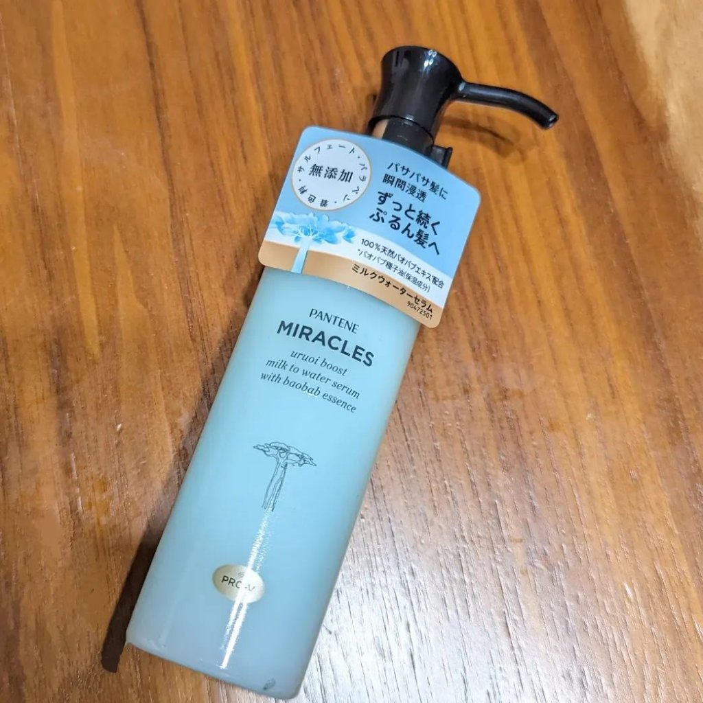 ミラクルズ うるおいブーストミルクウォーターセラム/パンテーン/アウトバストリートメントを使ったクチコミ（1枚目）