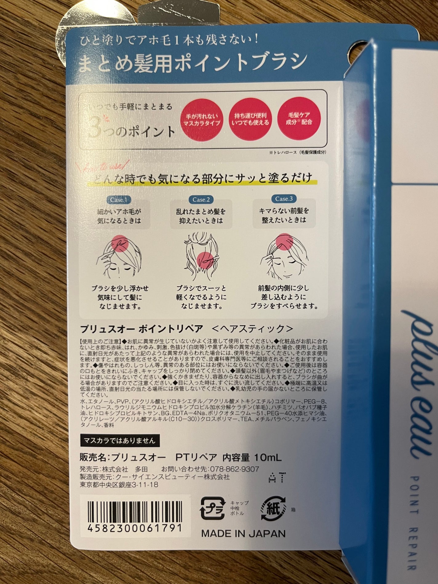 ポイントリペア/plus eau/ヘアジェルを使ったクチコミ(2枚目)