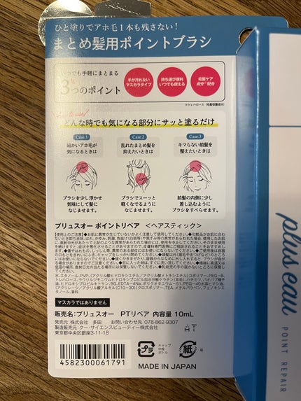 ポイントリペア/plus eau/ヘアジェルを使ったクチコミ(2枚目)