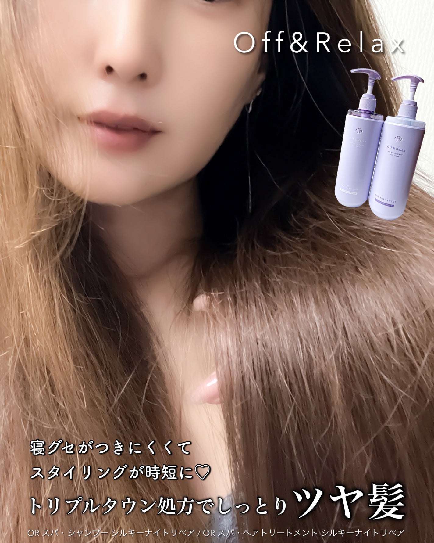 OR スパ・シャンプー/ヘアトリートメント シルキーナイトリペア/Off&Relax/市販シャンプーを使ったクチコミ(7枚目)