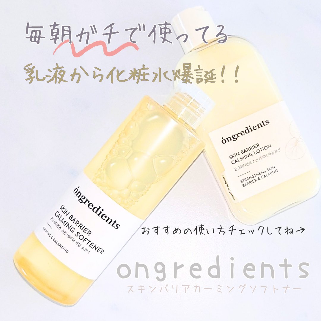 Skin Barrier Calming Lotion/Ongredients/乳液を使ったクチコミ（1枚目）