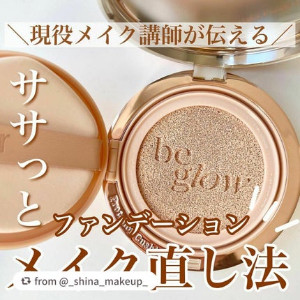 プロテーラービーグロウクッション ニュークラス/espoir/クッションファンデーションを使ったクチコミ(1枚目)