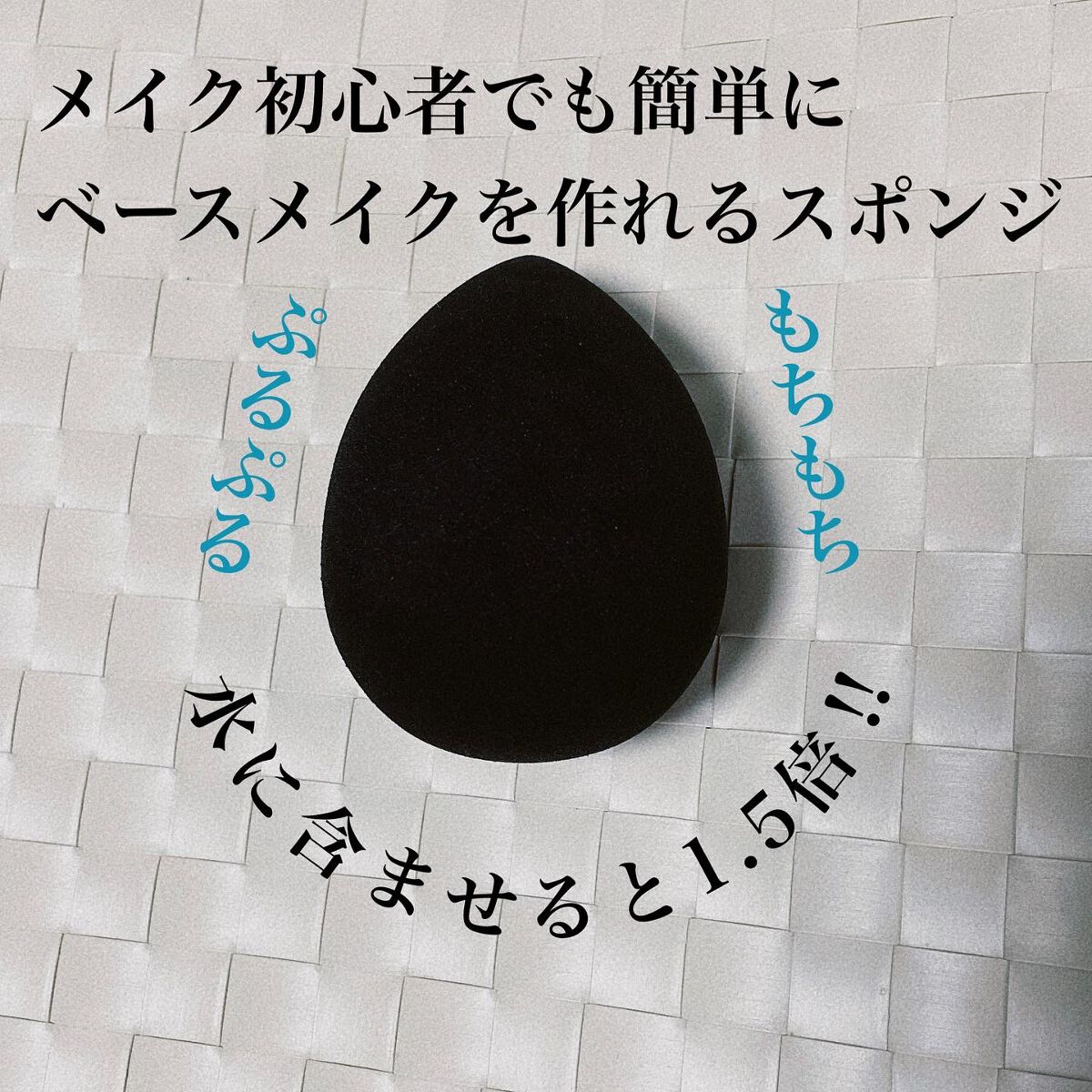 テクニカルブレンダー/ブリリアージュ/パフ・スポンジを使ったクチコミ（2枚目）