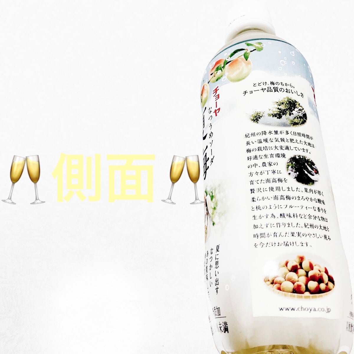 チョーヤ 夏梅ソーダ/オアシス/ドリンクを使ったクチコミ(3枚目)