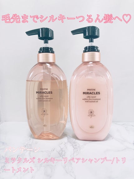 ミラクルズ サルフェート無添加&ジェントルリペア ボンドリペア シャンプー/トリートメント/パンテーン/市販シャンプーを使ったクチコミ(1枚目)
