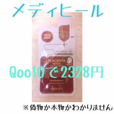 
#はじめての投稿

Qoo10で送料込みで30枚2328円でした🤔

ネットで偽物の特徴と言われるものを調べましたが一応全部当てはまりませんでした！

肌が強くはないので賭けでしたが、、
なんと、、
