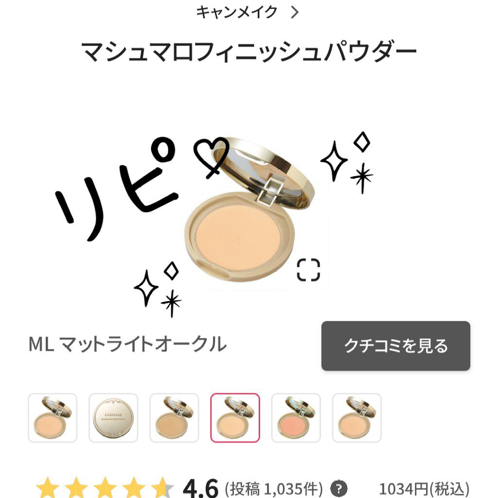 を使ったクチコミ（2枚目）