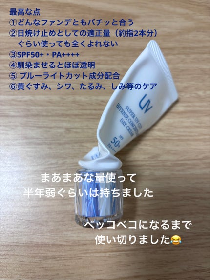 スーパー UV カット インテンスコンセントレート デイクリーム スーパー UV カット インテンスコンセントレート デイクリーム