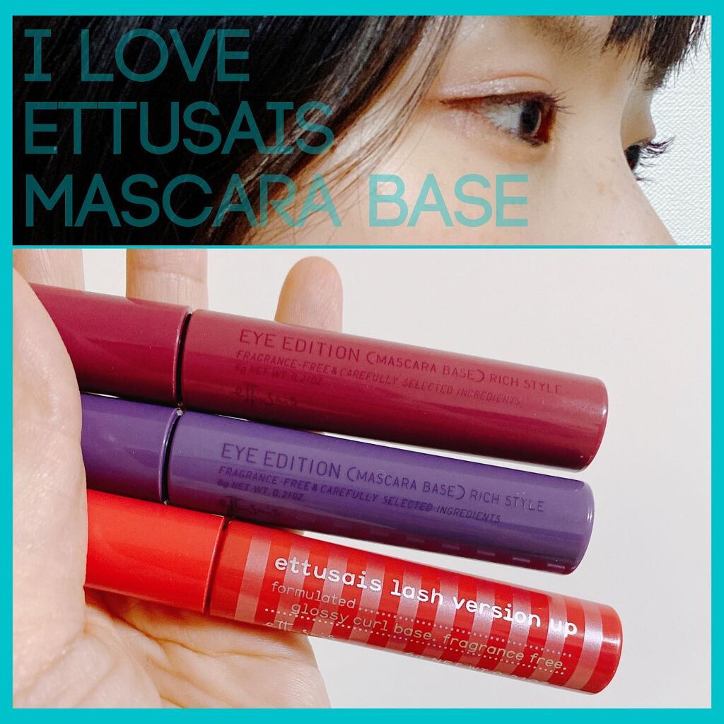 エテュセ アイエディション（マスカラベース）リッチスタイル/ヘルシースタイル/ettusais/マスカラ下地を使ったクチコミ（1枚目）
