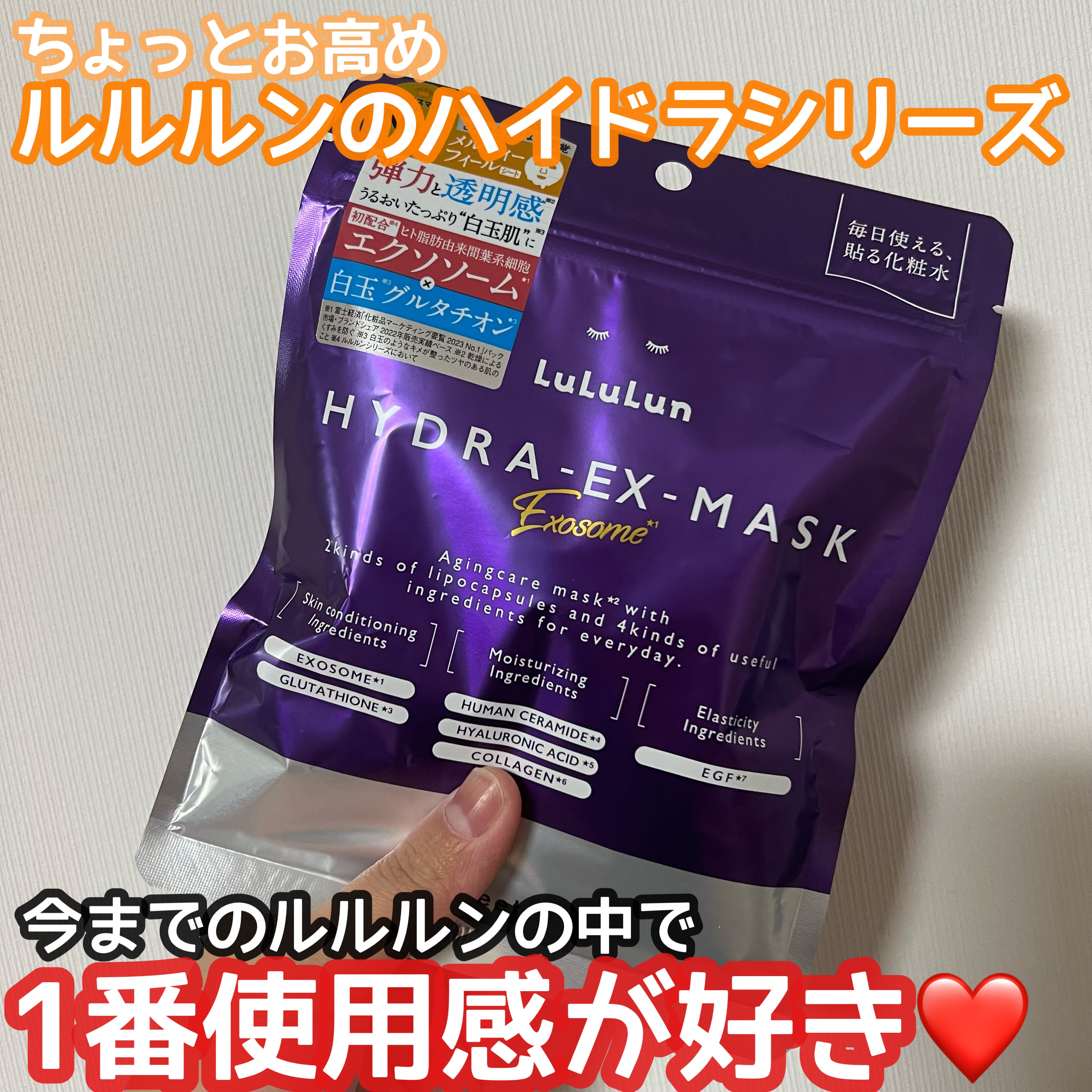 ルルルン ハイドラ EX マスク/ルルルン/シートマスク・パックを使ったクチコミ（1枚目）