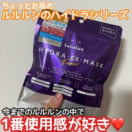 ルルルン ハイドラ EX マスク/ルルルン/シートマスク・パックを使ったクチコミ(1枚目)