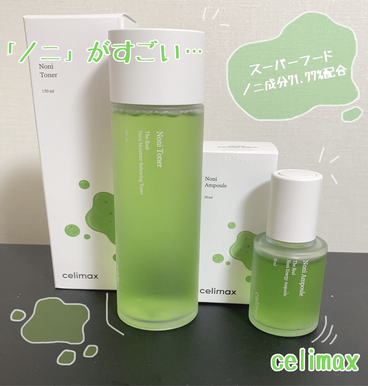 Noni Ampule/celimax/美容液を使ったクチコミ（1枚目）