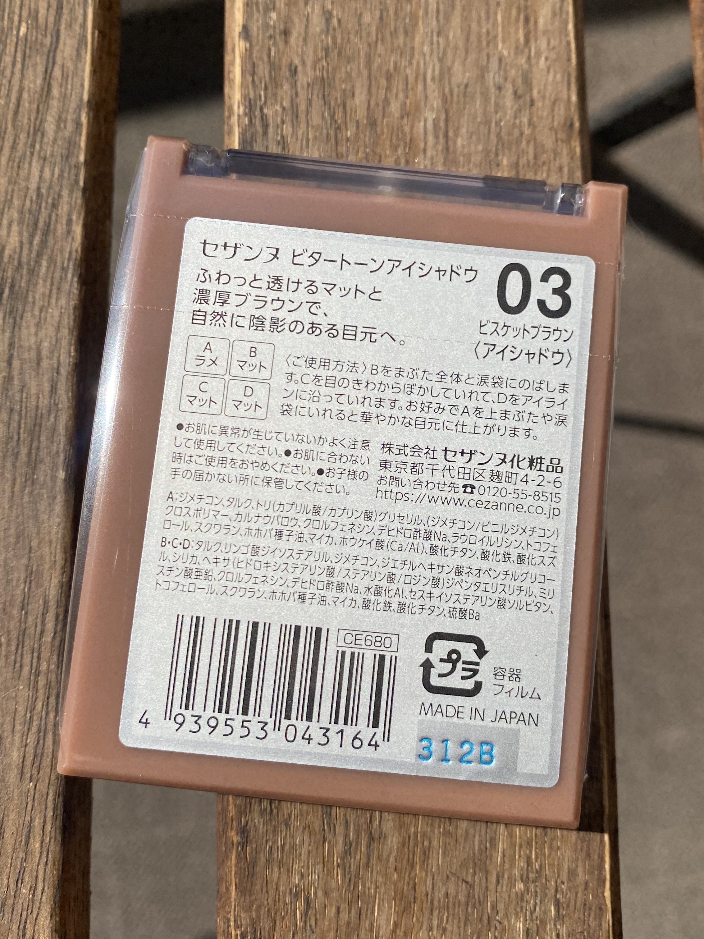 ビタートーンアイシャドウ/CEZANNE/パウダーアイシャドウを使ったクチコミ（2枚目）