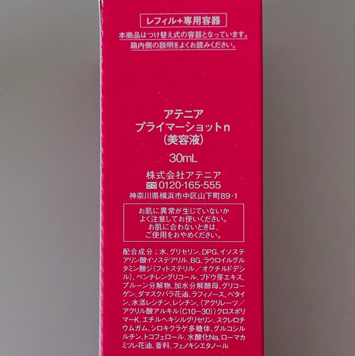 プライマーショット/アテニア/ブースター・導入液を使ったクチコミ(6枚目)